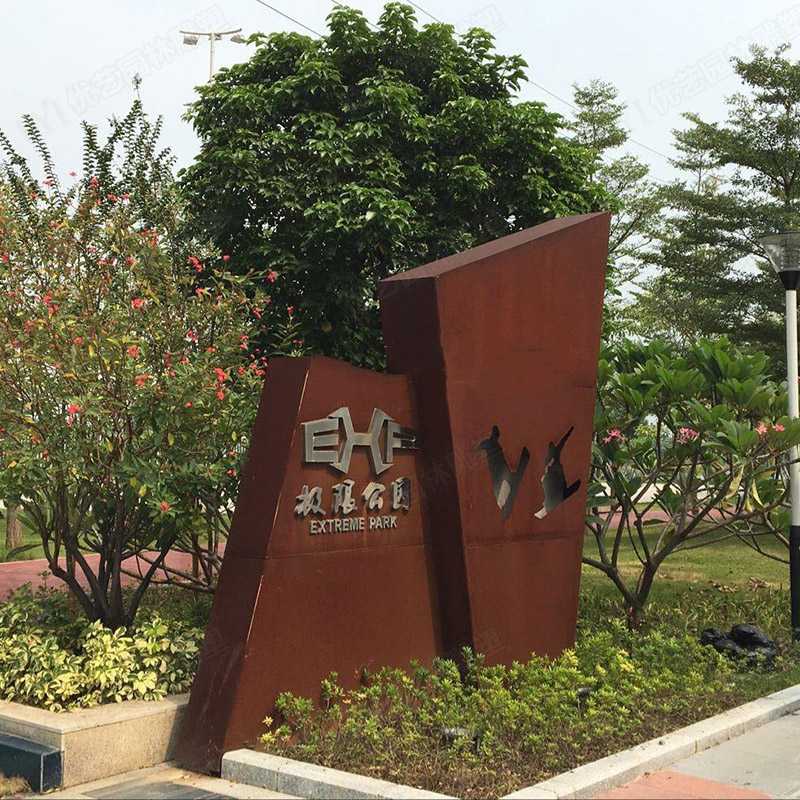 戶外耐候鋼雕塑，大型耐候鋼擺件